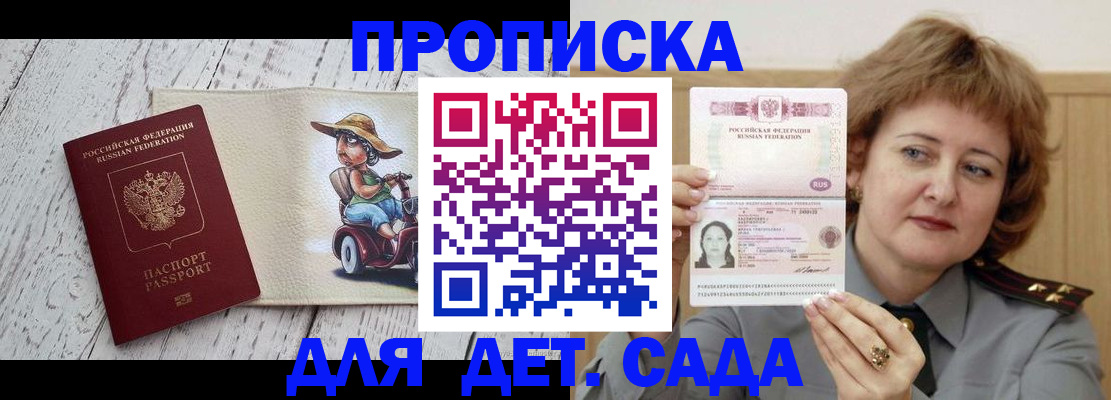 временная регистрация собственник в Байкальске